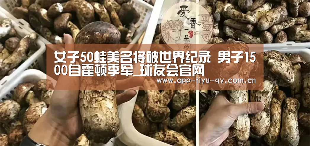 球友会